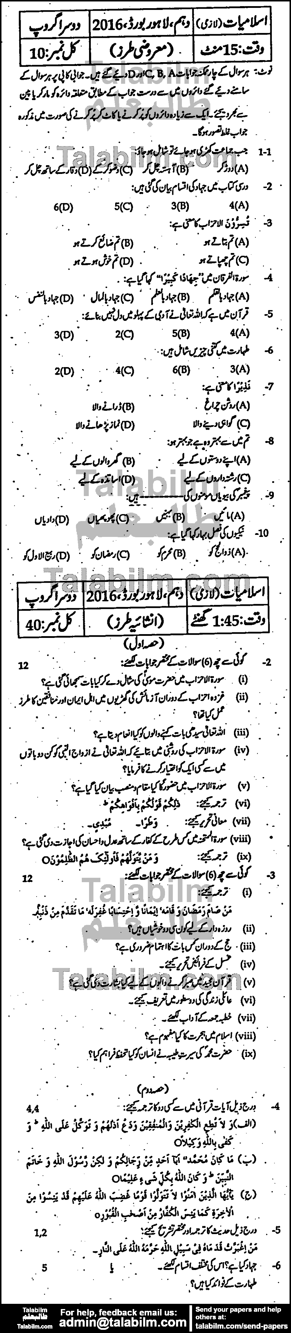 Islamiat Compulsory 0 past paper for 2016 Group-II