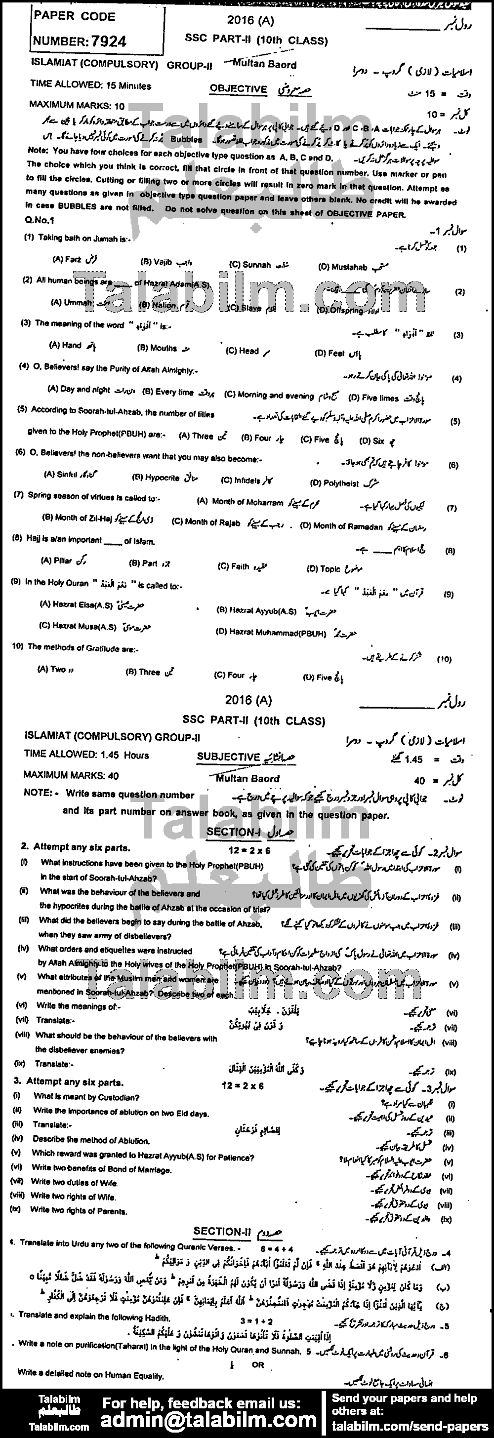 Islamiat Compulsory 0 past paper for 2016 Group-II