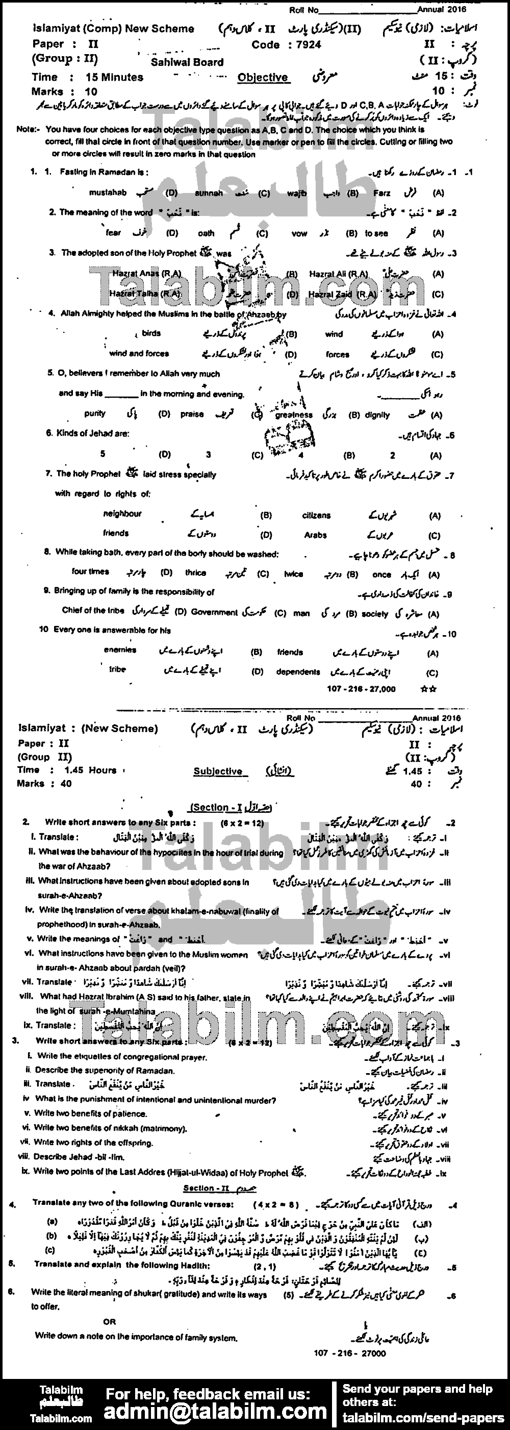 Islamiat Compulsory 0 past paper for 2016 Group-II