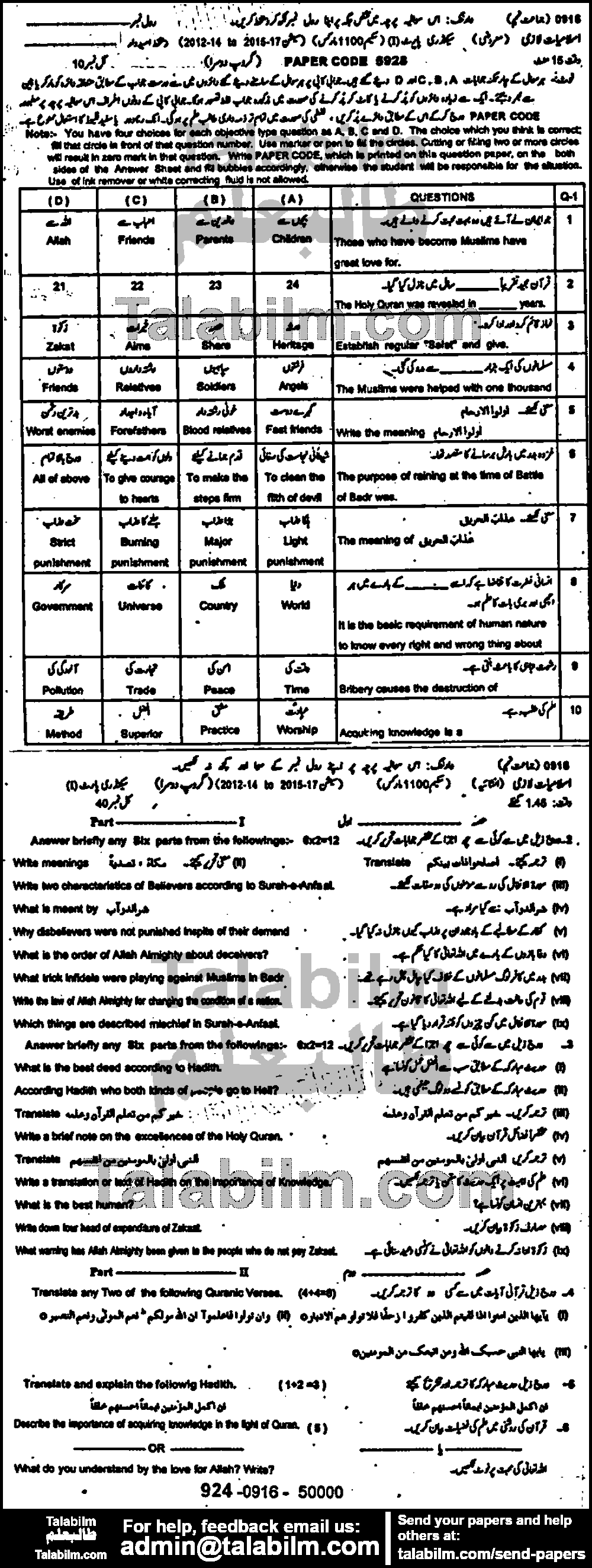 Islamiat Compulsory 0 past paper for 2016 Group-II