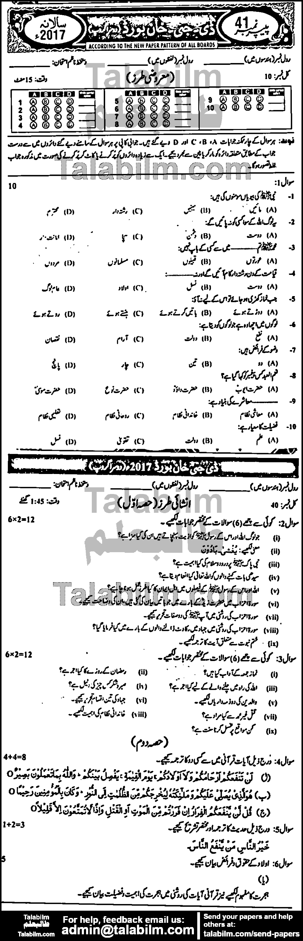 Islamiat Compulsory 0 past paper for 2017 Group-II