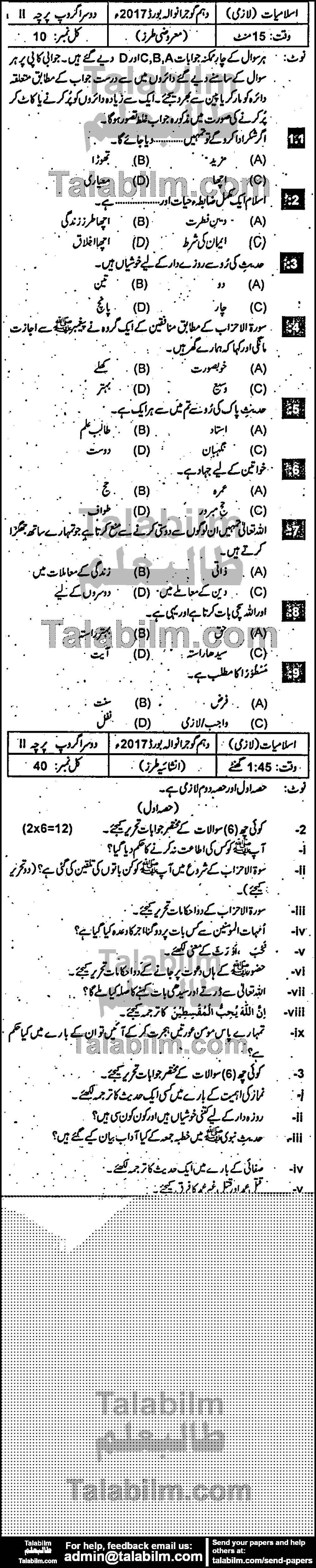 Islamiat Compulsory 0 past paper for 2017 Group-II