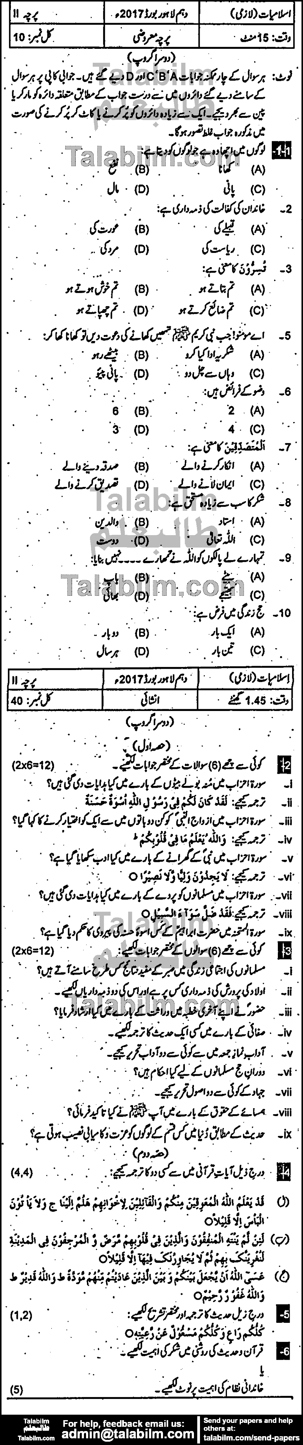 Islamiat Compulsory 0 past paper for 2017 Group-II