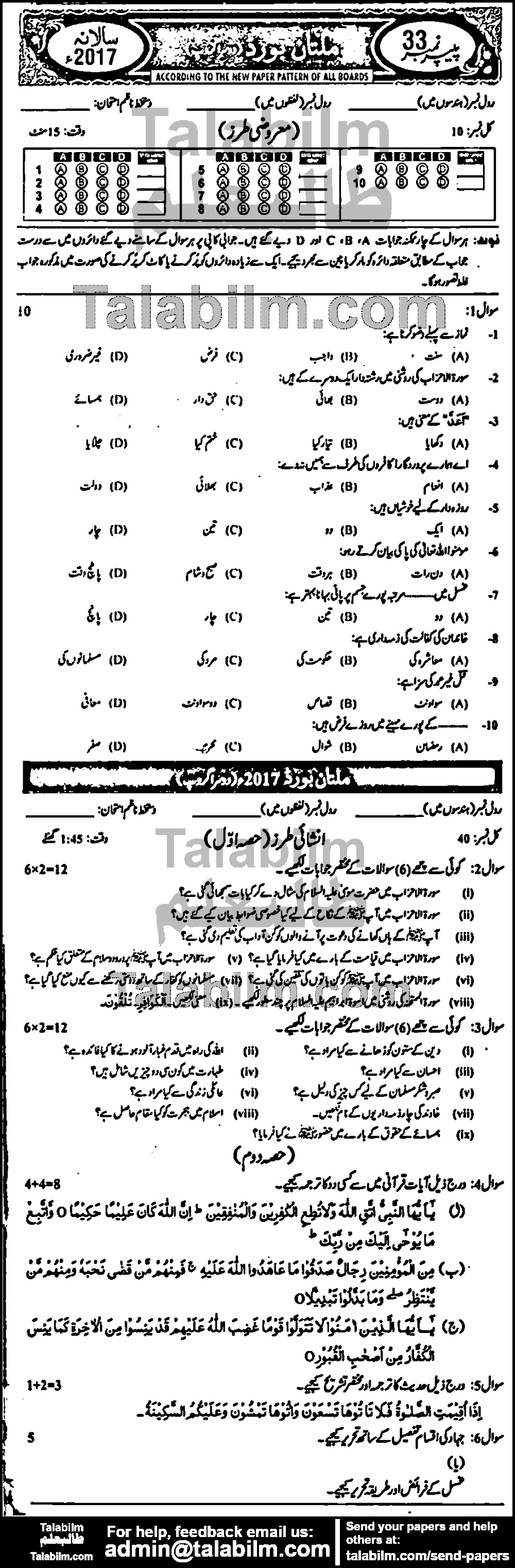 Islamiat Compulsory 0 past paper for 2017 Group-II