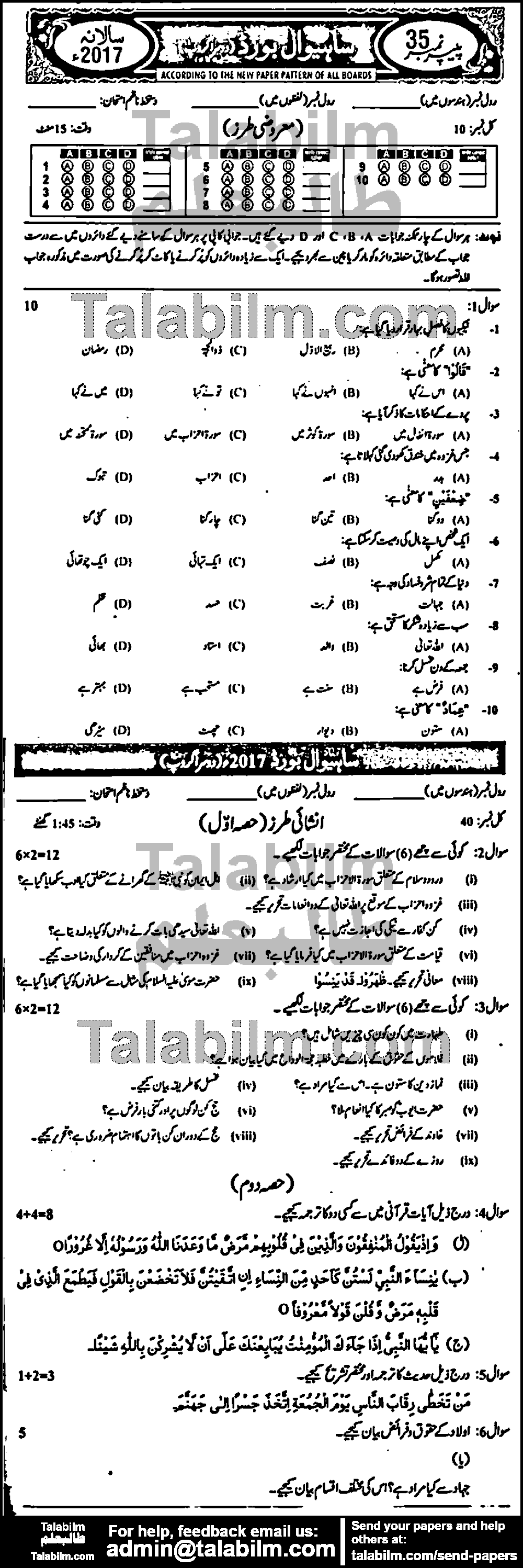 Islamiat Compulsory 0 past paper for 2017 Group-II