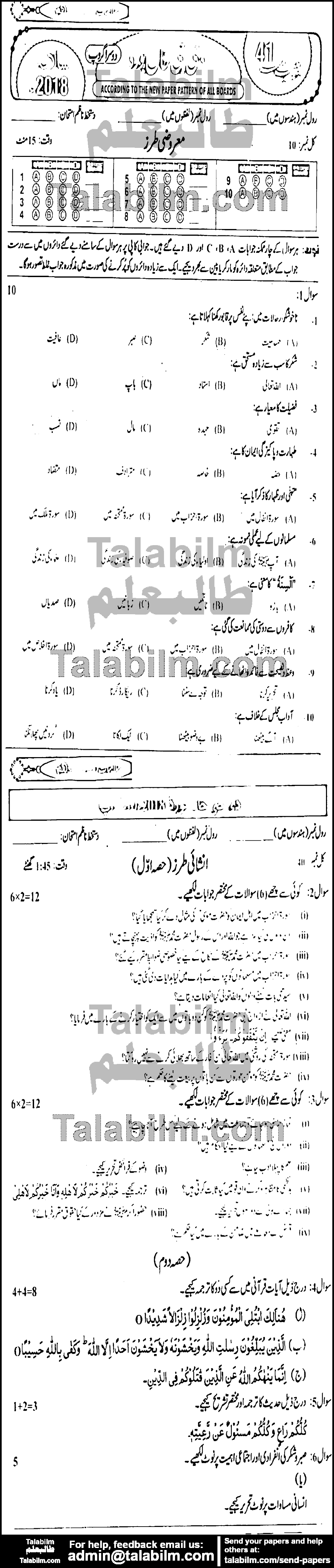 Islamiat Compulsory 0 past paper for 2018 Group-II