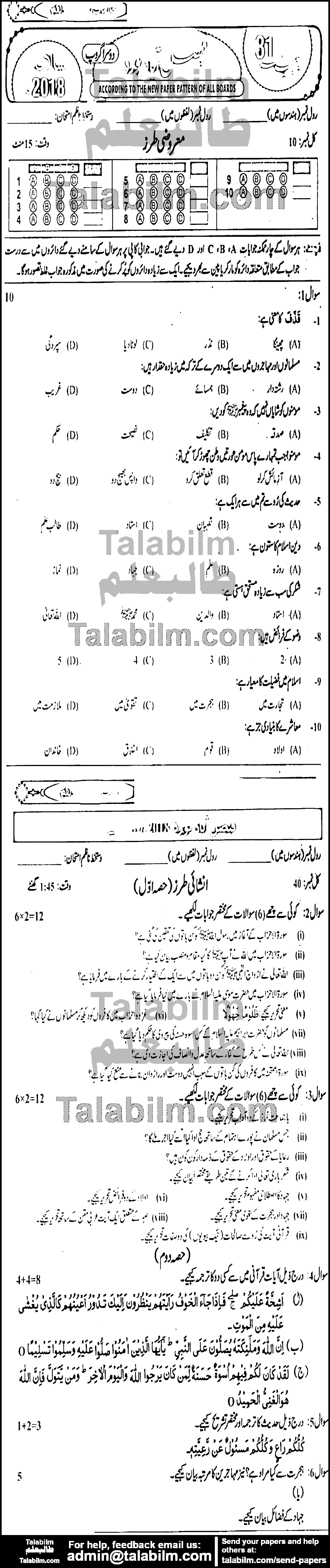 Islamiat Compulsory 0 past paper for 2018 Group-II