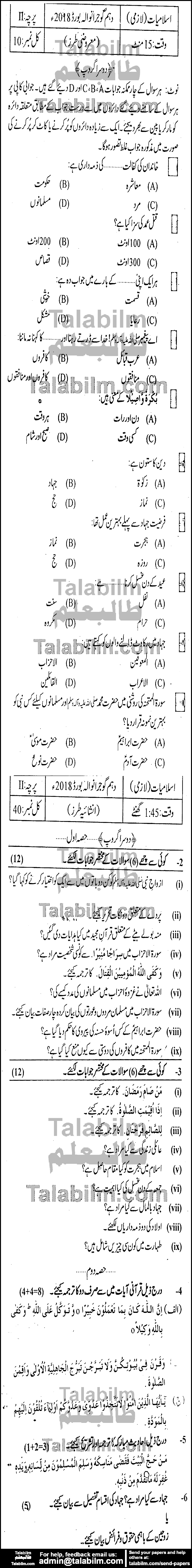 Islamiat Compulsory 0 past paper for 2018 Group-II