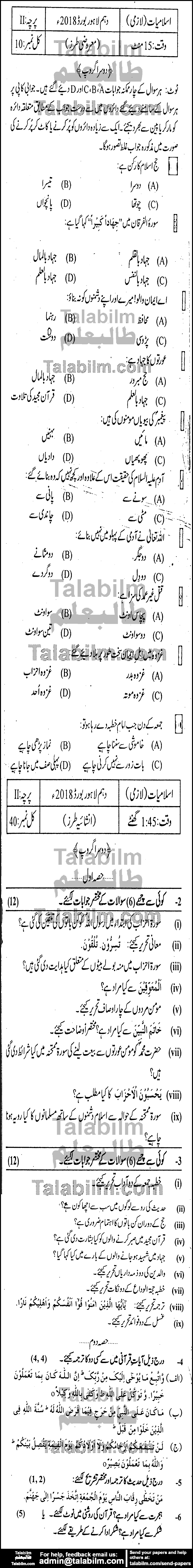 Islamiat Compulsory 0 past paper for 2018 Group-II