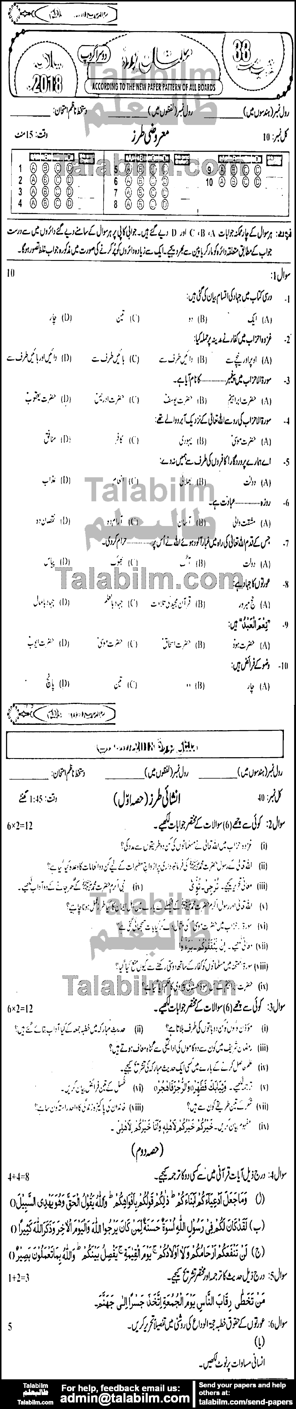 Islamiat Compulsory 0 past paper for 2018 Group-II