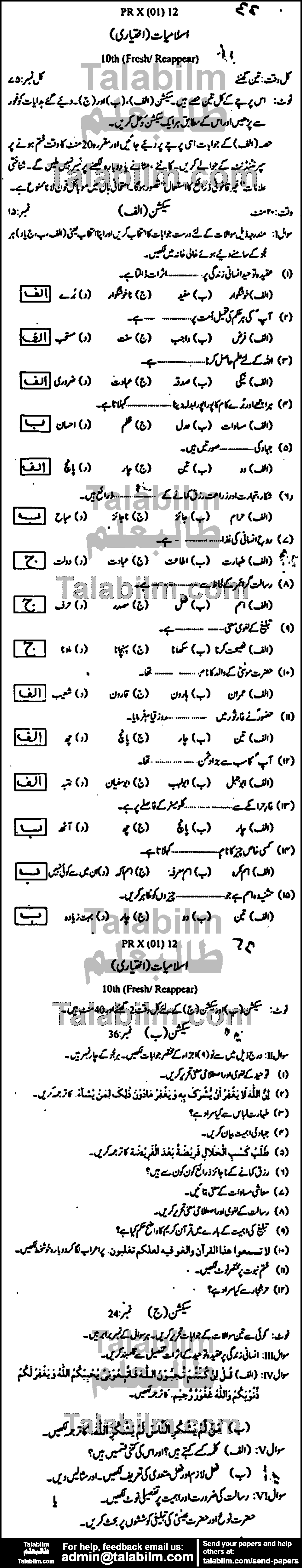 Islamiat Elective 0 past paper for Urdu Medium 2012 Group-I