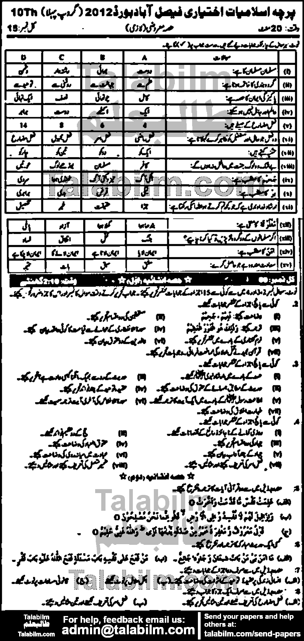 Islamiat Elective 0 past paper for Urdu Medium 2012 Group-I