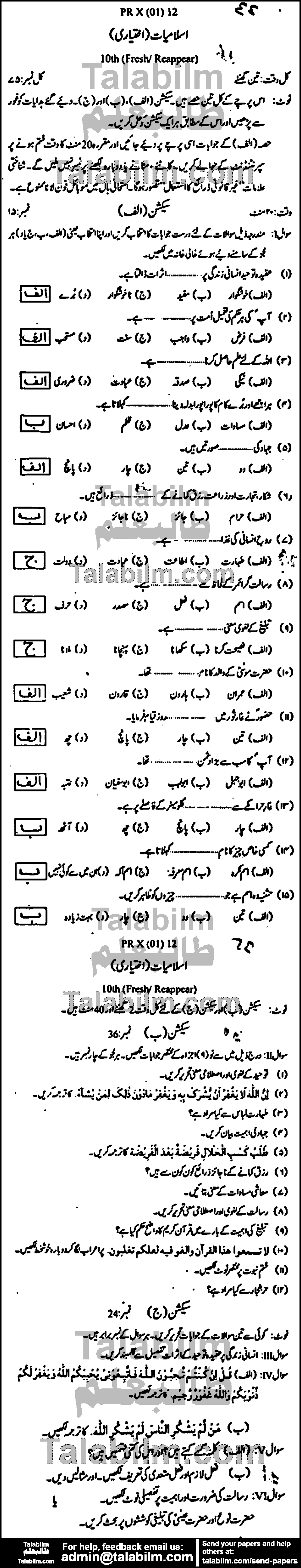 Islamiat Elective 0 past paper for Urdu Medium 2012 Group-I