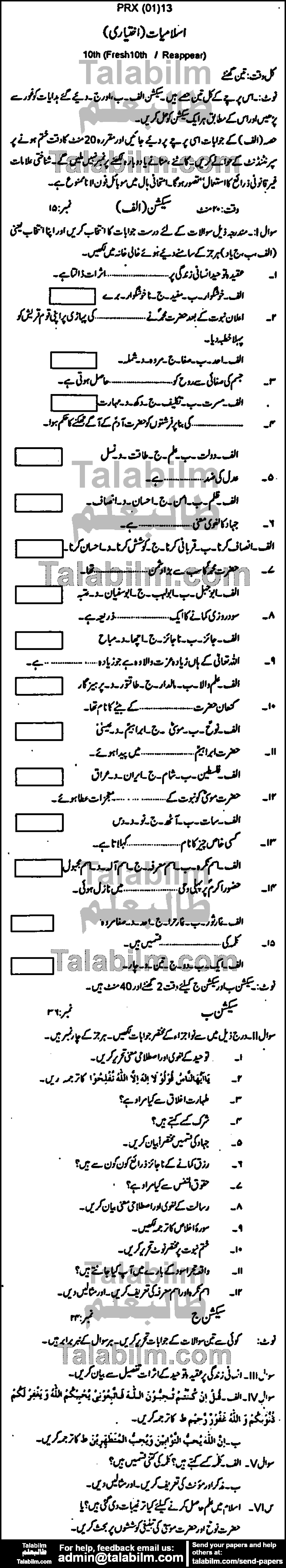 Islamiat Elective 0 past paper for Urdu Medium 2013 Group-I