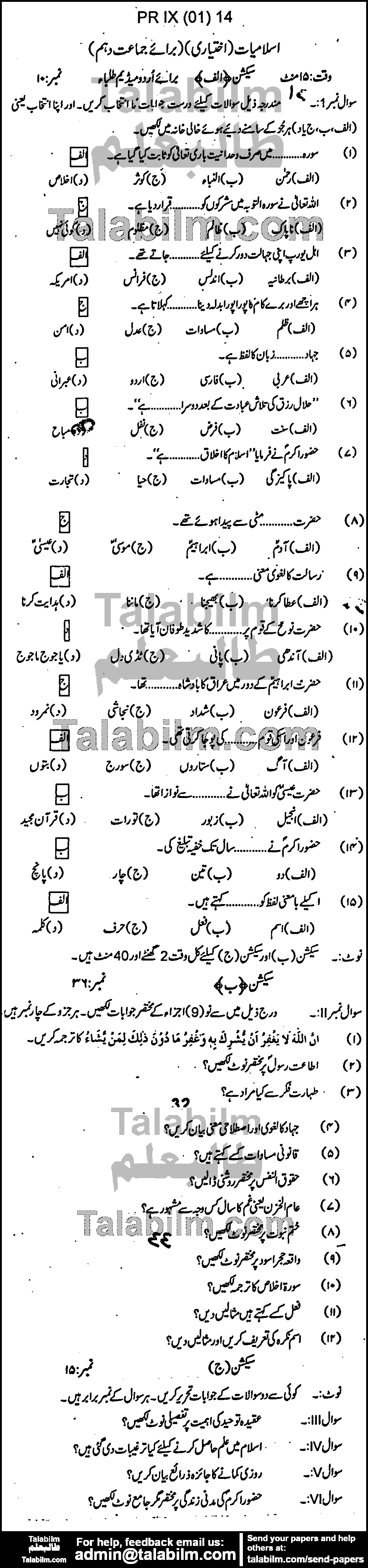 Islamiat Elective 0 past paper for Urdu Medium 2014 Group-I