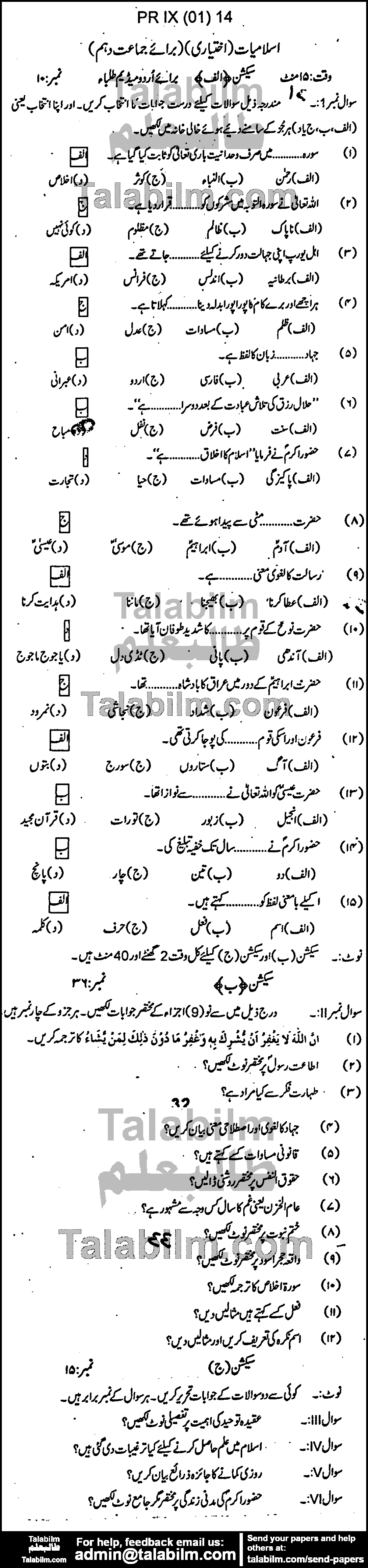 Islamiat Elective 0 past paper for Urdu Medium 2014 Group-I
