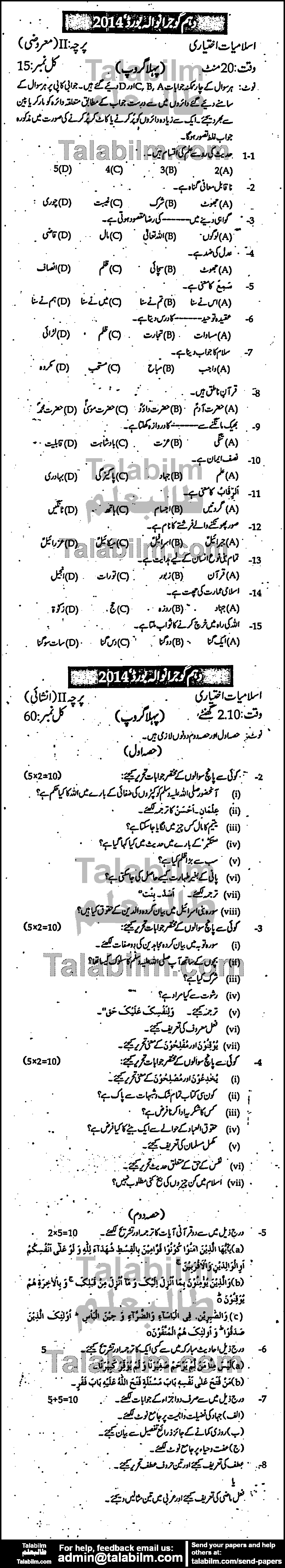 Islamiat Elective 0 past paper for Urdu Medium 2014 Group-I