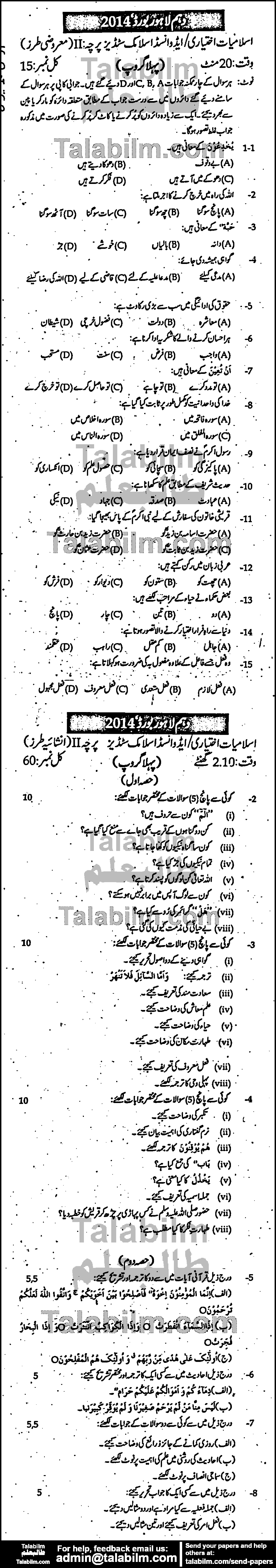 Islamiat Elective 0 past paper for Urdu Medium 2014 Group-I