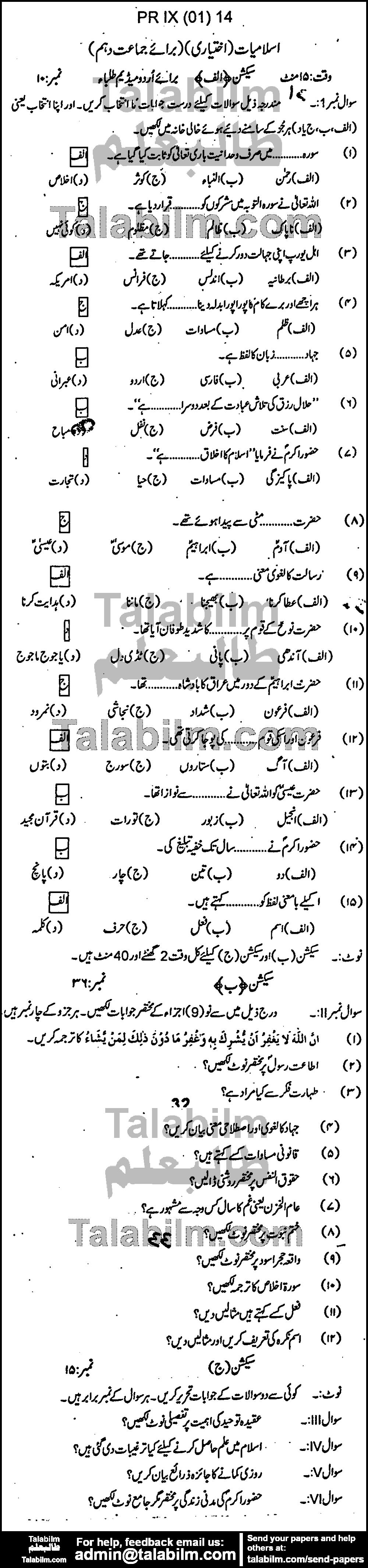Islamiat Elective 0 past paper for Urdu Medium 2014 Group-I