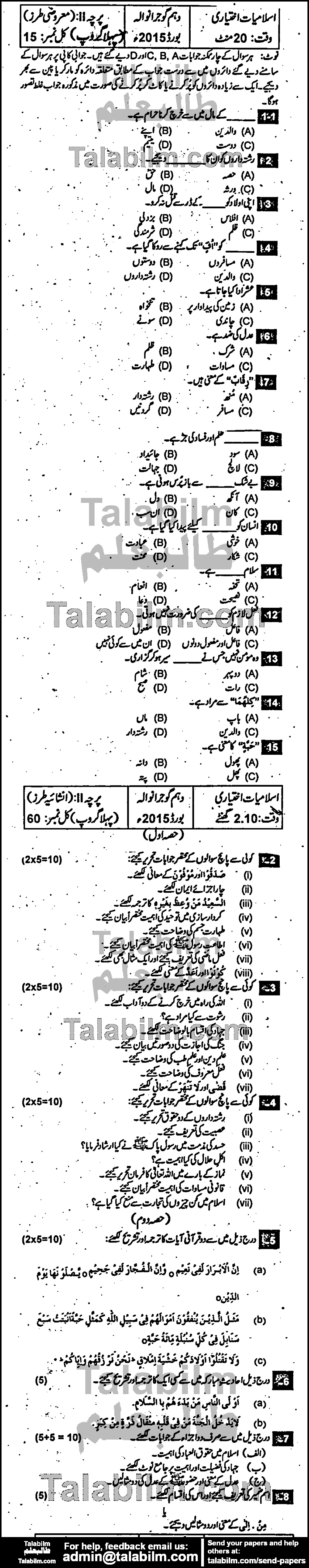 Islamiat Elective 0 past paper for Urdu Medium 2015 Group-I