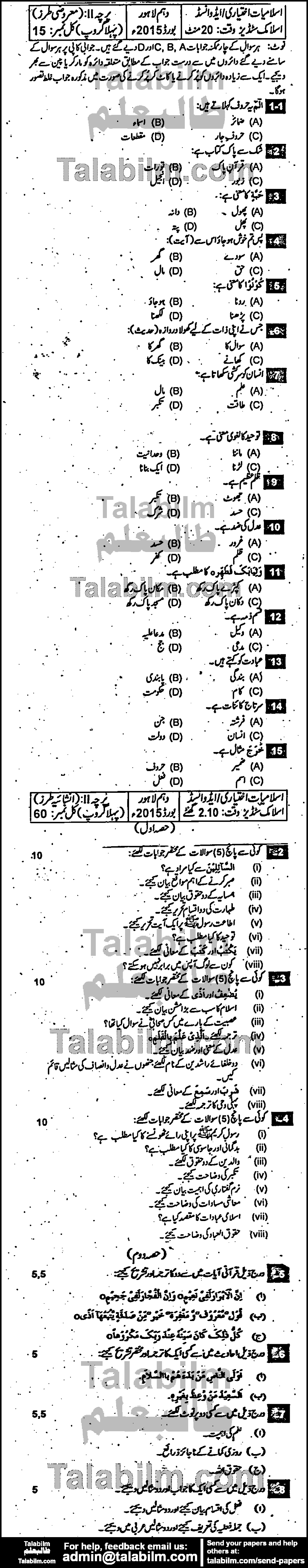 Islamiat Elective 0 past paper for Urdu Medium 2015 Group-I