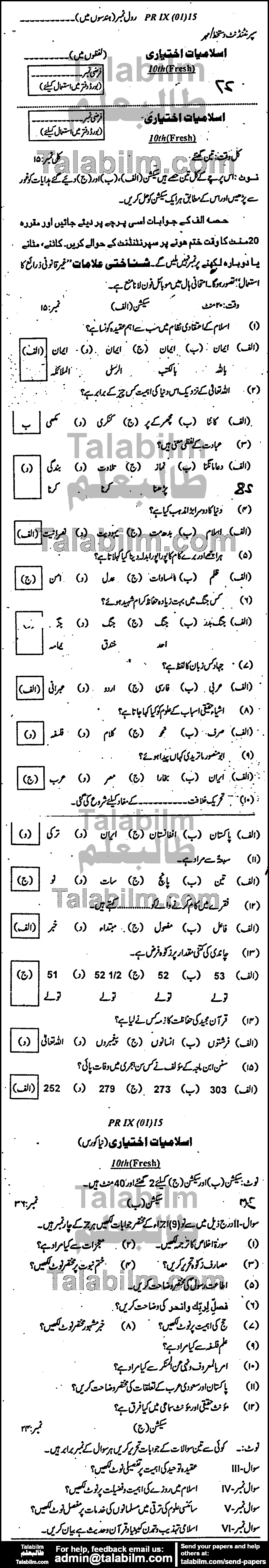 Islamiat Elective 0 past paper for Urdu Medium 2015 Group-I