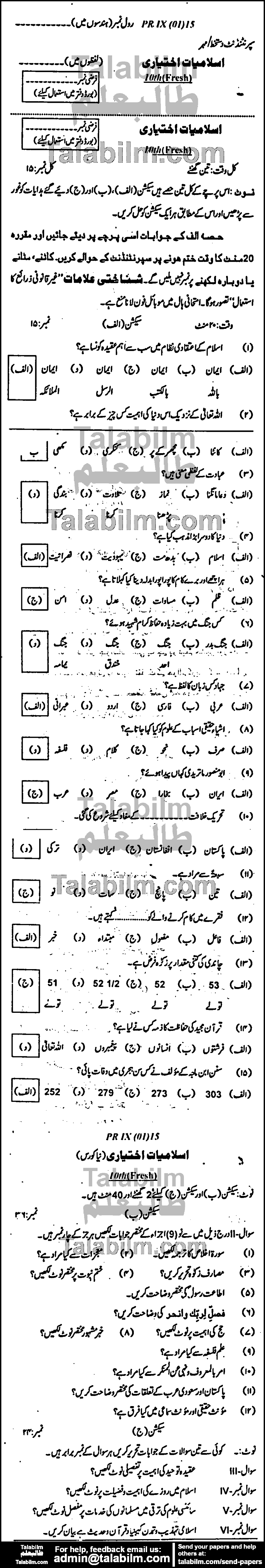 Islamiat Elective 0 past paper for Urdu Medium 2016 Group-I