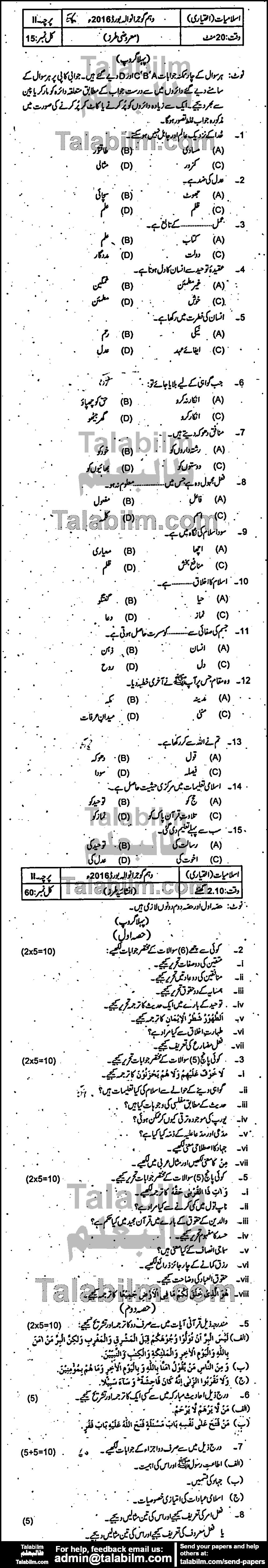 Islamiat Elective 0 past paper for Urdu Medium 2016 Group-I