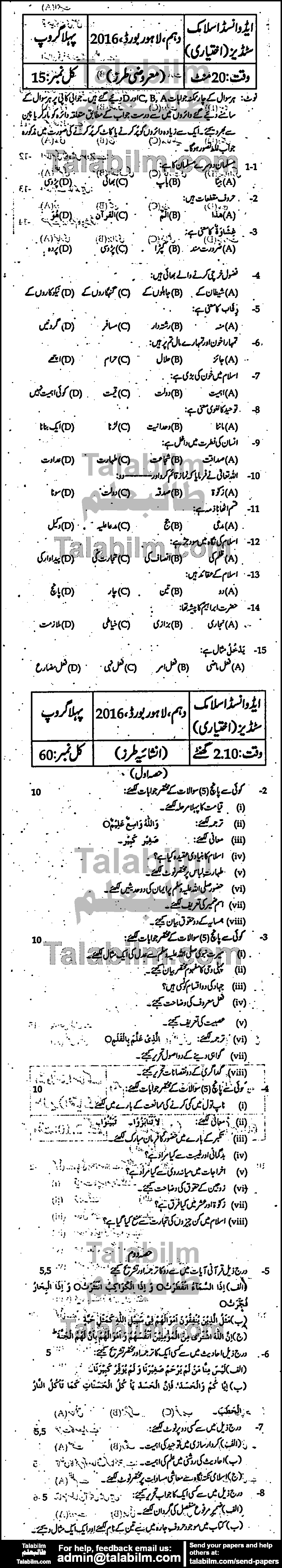 Islamiat Elective 0 past paper for Urdu Medium 2016 Group-I