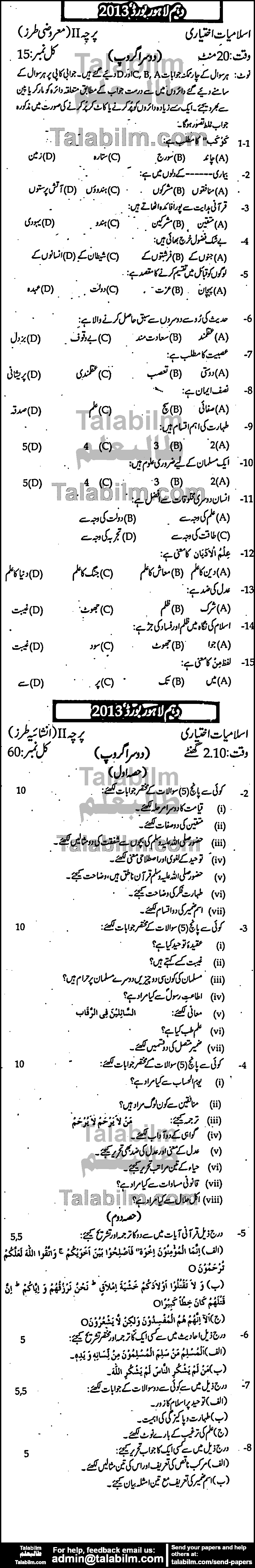 Islamiat Elective 0 past paper for Urdu Medium 2013 Group-II