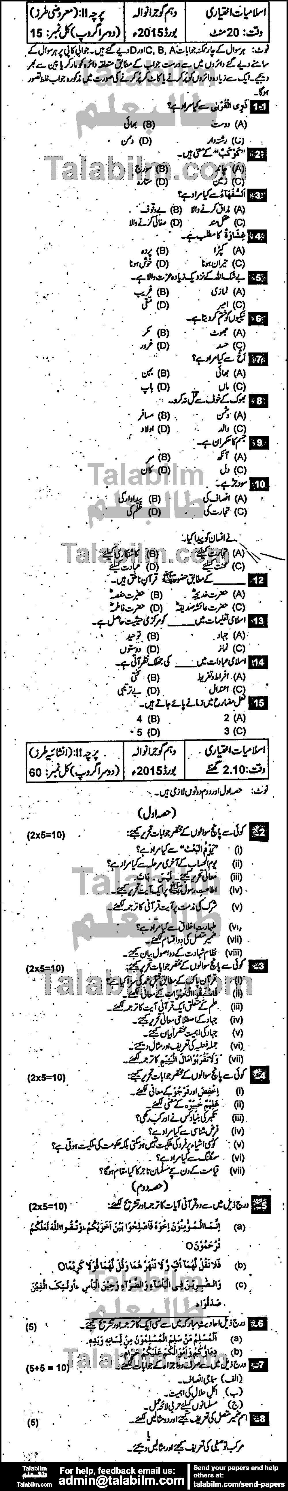 Islamiat Elective 0 past paper for Urdu Medium 2015 Group-II