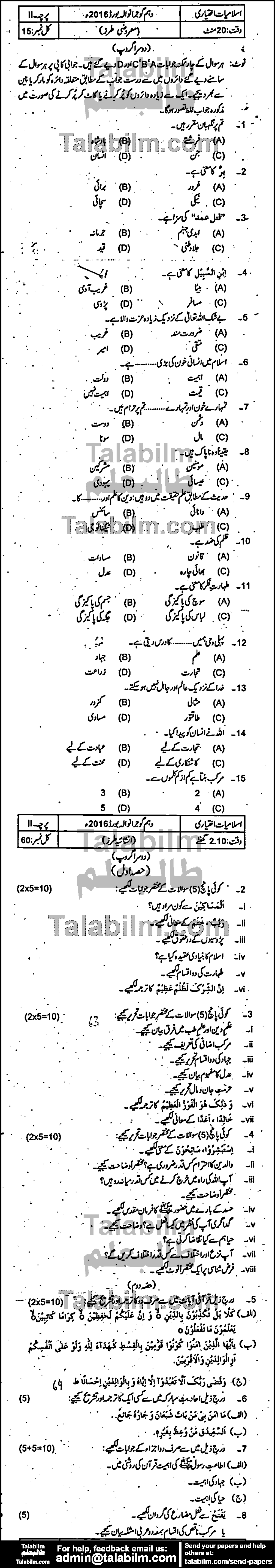 Islamiat Elective 0 past paper for Urdu Medium 2016 Group-II