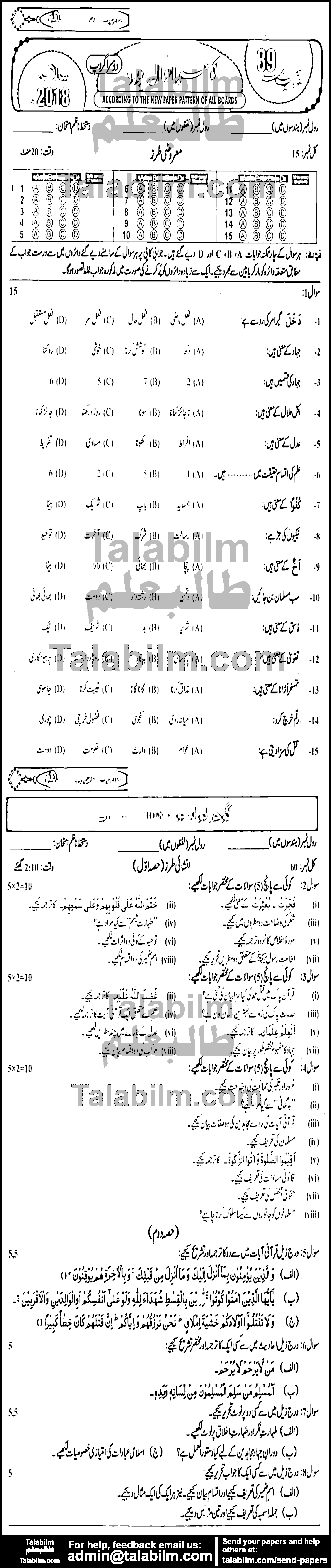 Islamiat Elective 0 past paper for 2018 Group-II