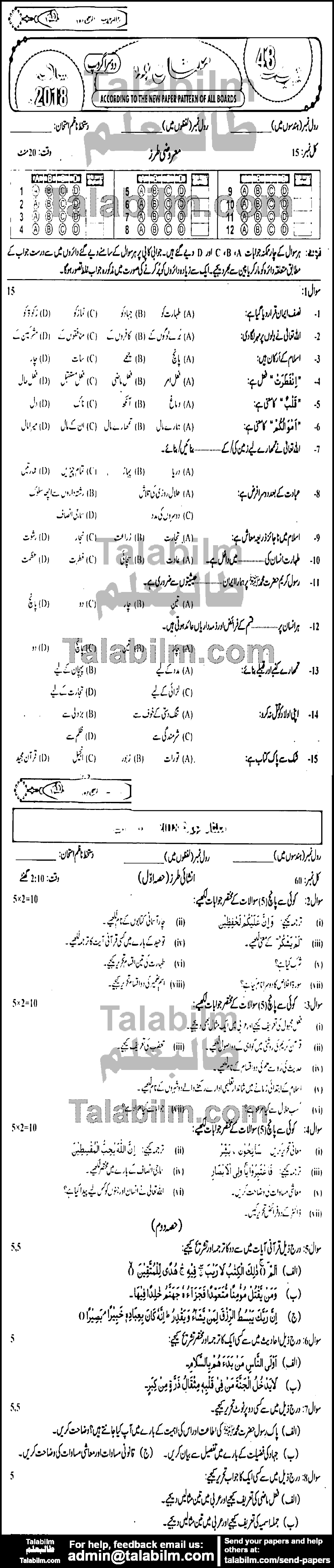 Islamiat Elective 0 past paper for 2018 Group-II