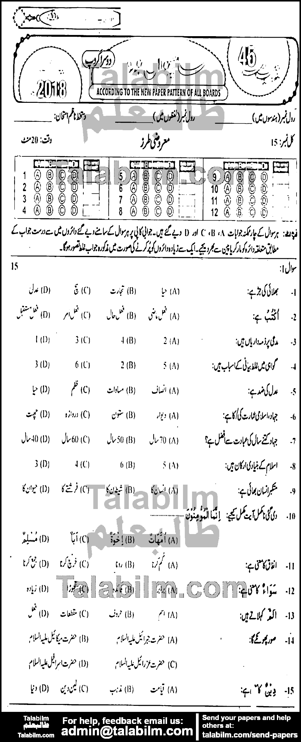 Islamiat Elective 0 past paper for 2018 Group-II