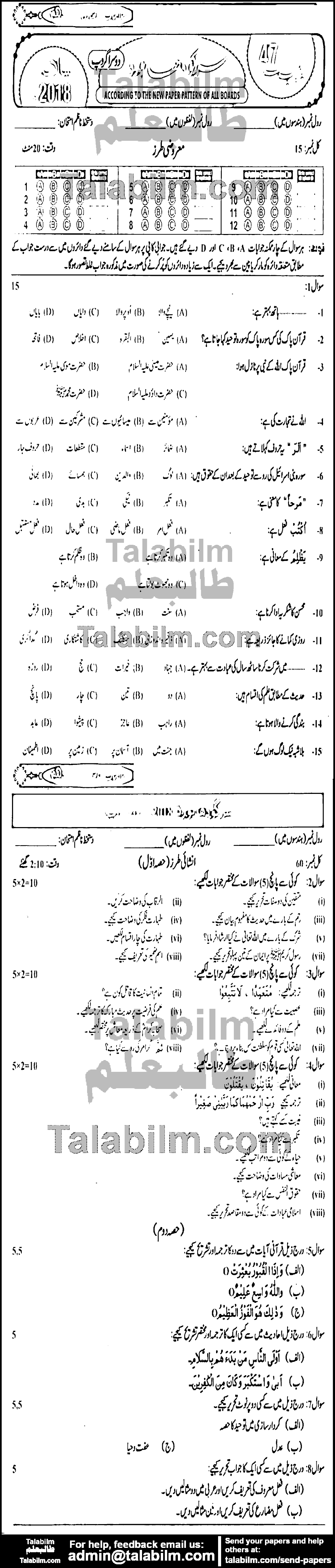 Islamiat Elective 0 past paper for 2018 Group-II