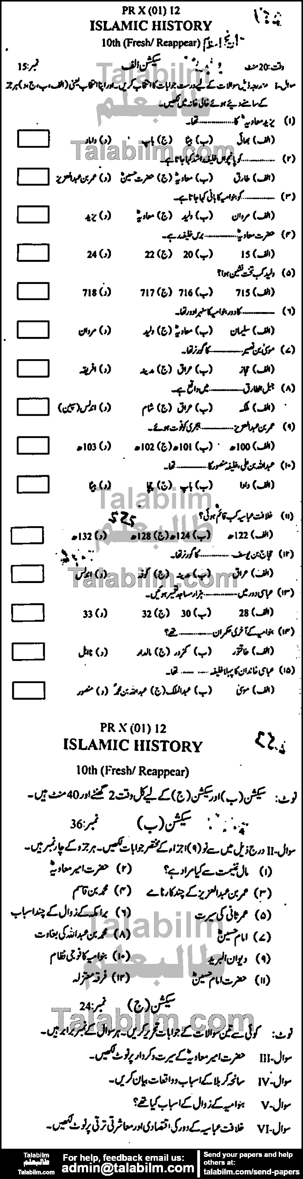 Islamic History 0 past paper for Urdu Medium 2012 Group-I