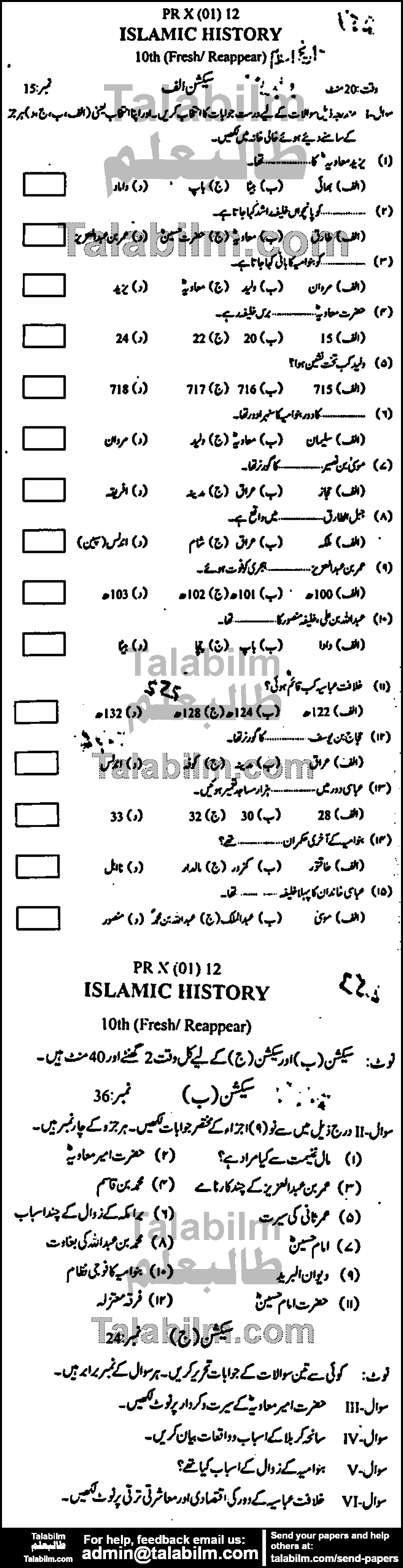 Islamic History 0 past paper for Urdu Medium 2012 Group-I