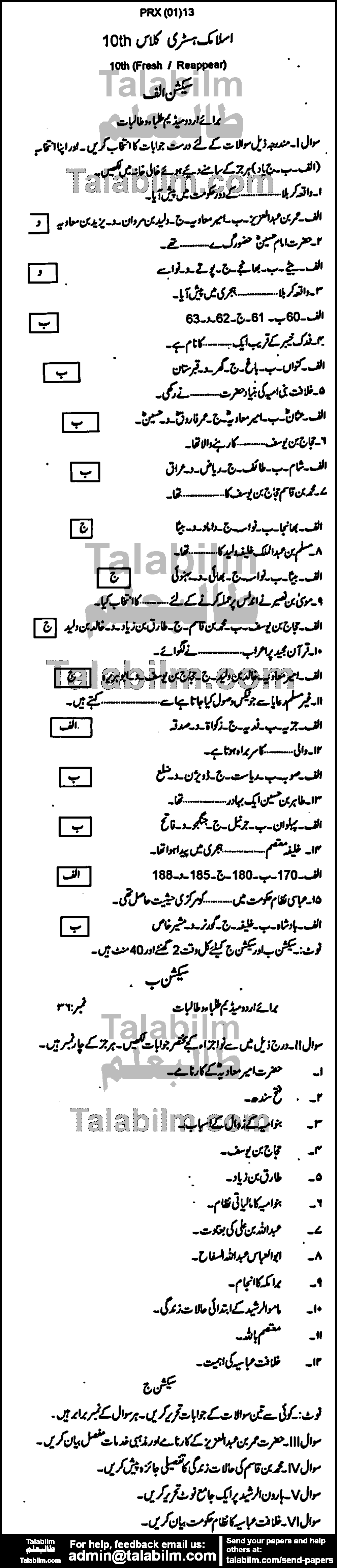 Islamic History 0 past paper for Urdu Medium 2013 Group-I