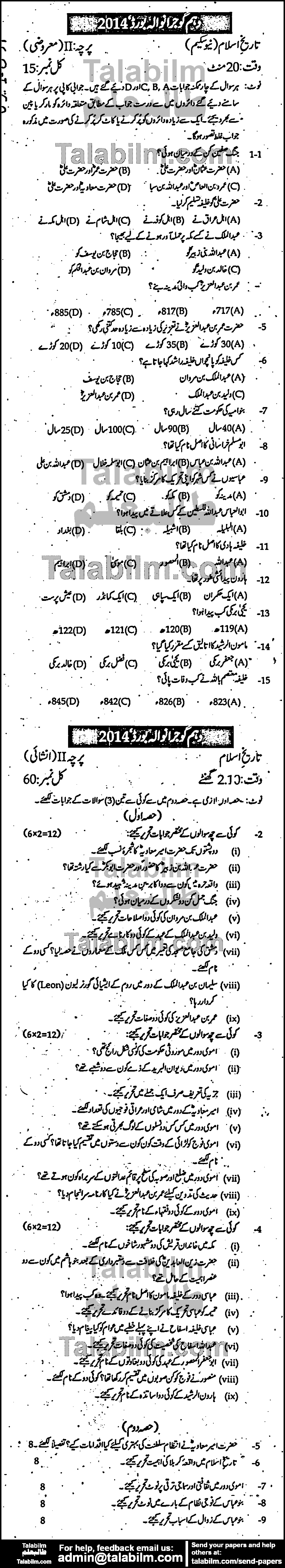 Islamic History 0 past paper for Urdu Medium 2014 Group-I