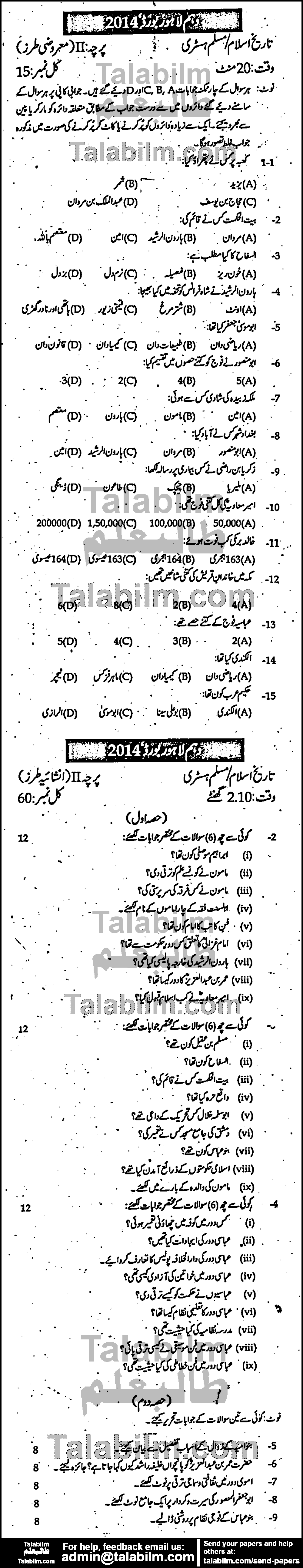 Islamic History 0 past paper for Urdu Medium 2014 Group-I