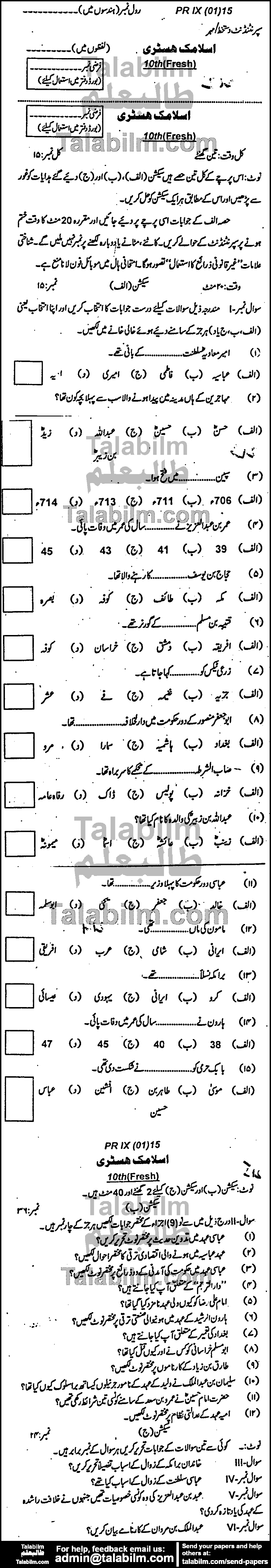 Islamic History 0 past paper for Urdu Medium 2015 Group-I