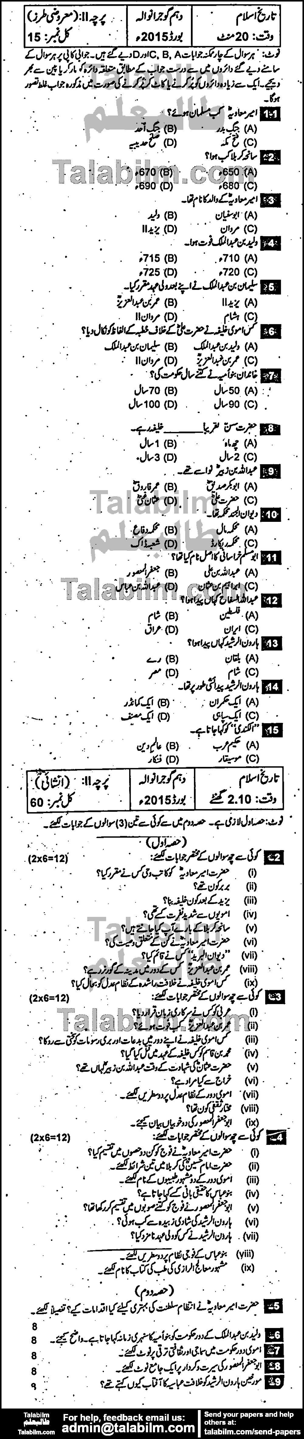 Islamic History 0 past paper for Urdu Medium 2015 Group-I