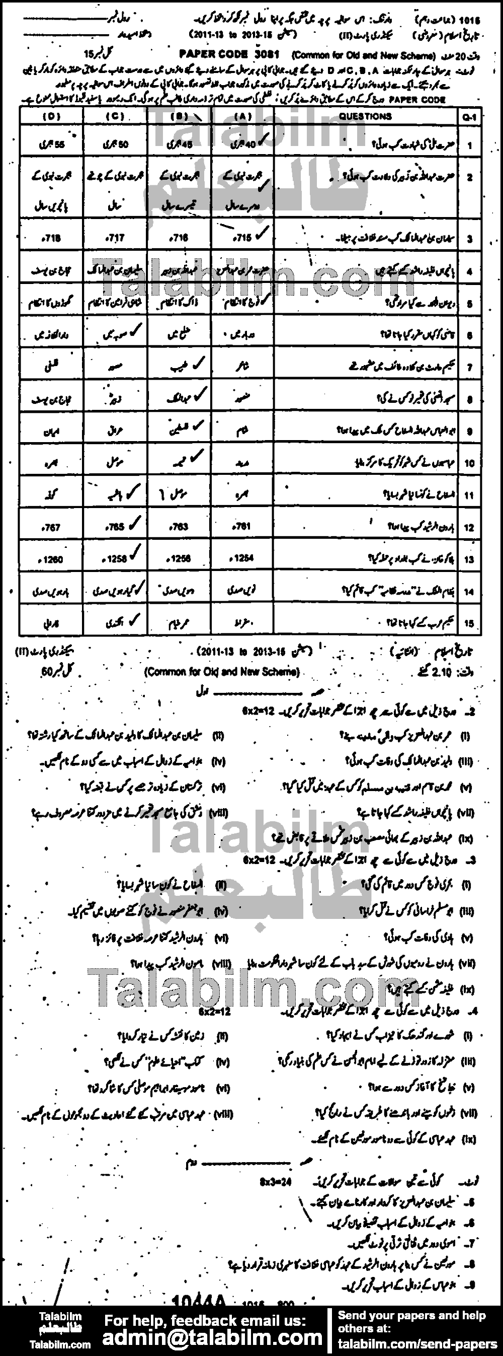 Islamic History 0 past paper for Urdu Medium 2015 Group-I