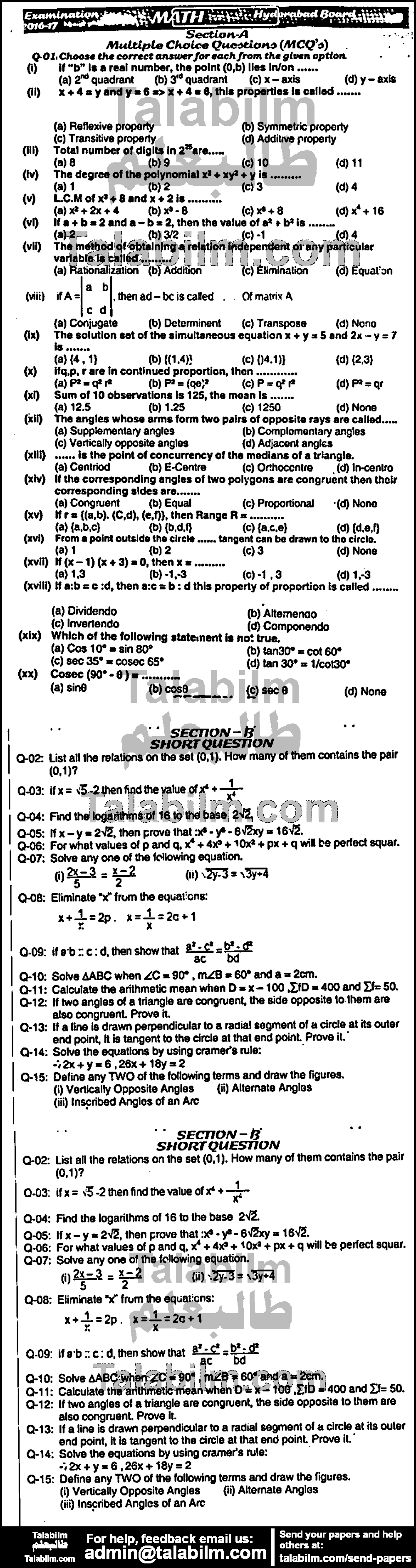 Math 0 past paper for English Medium 2017 Group-I