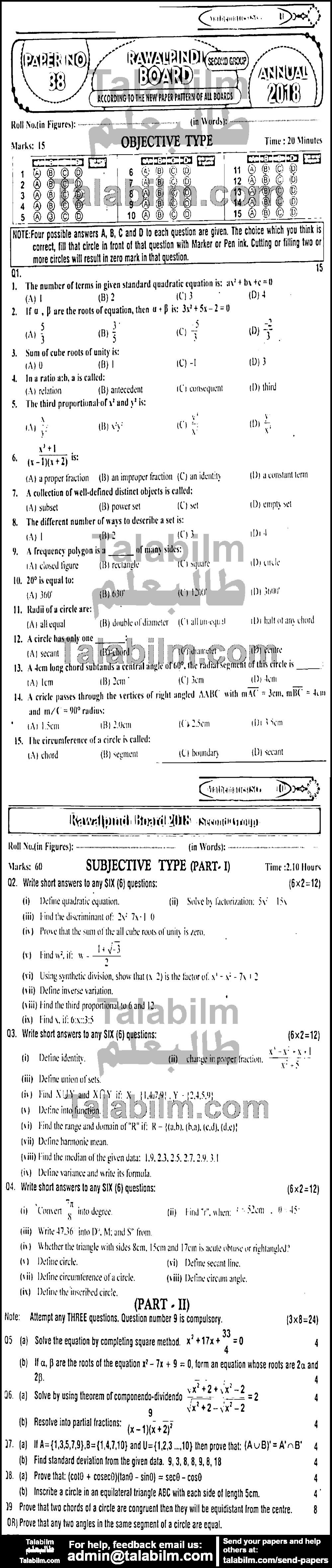 Math 0 past paper for English Medium 2018 Group-II