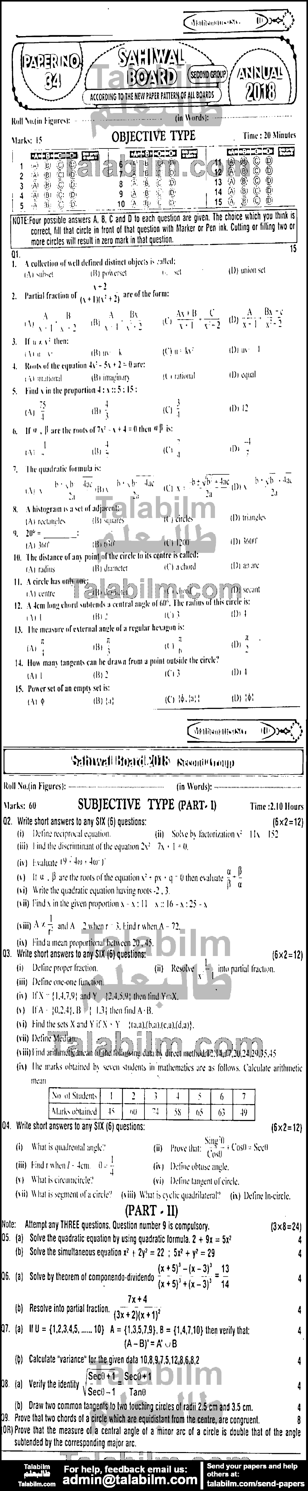 Math 0 past paper for English Medium 2018 Group-II