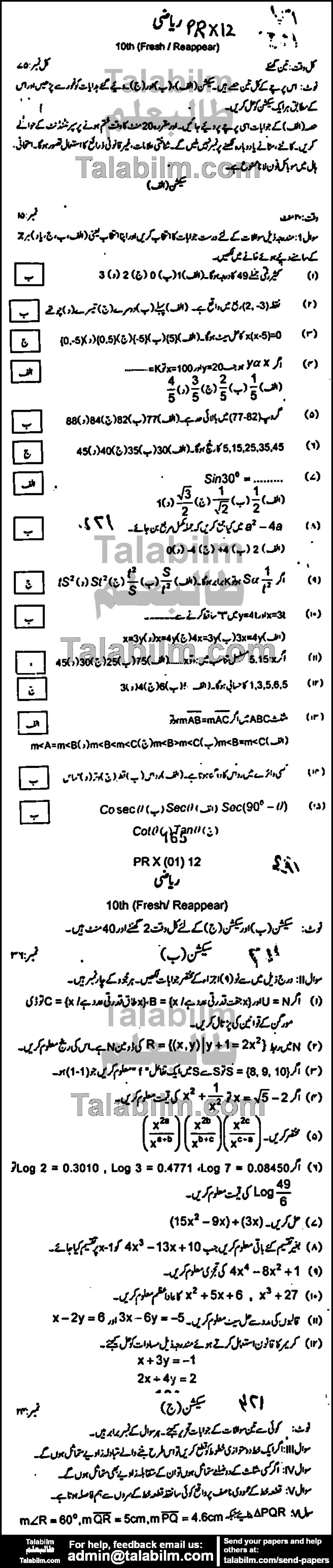 Math 0 past paper for Urdu Medium 2012 Group-I