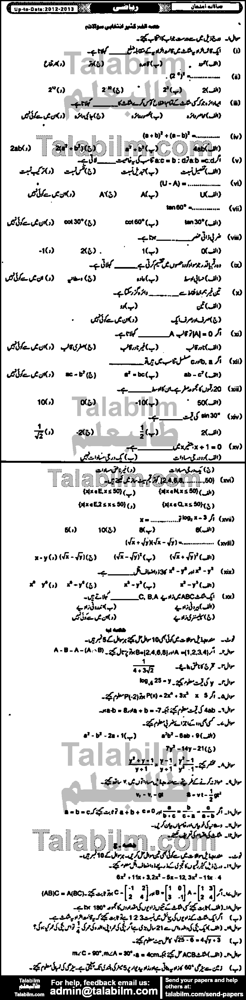 Math 0 past paper for Urdu Medium 2012 Group-I