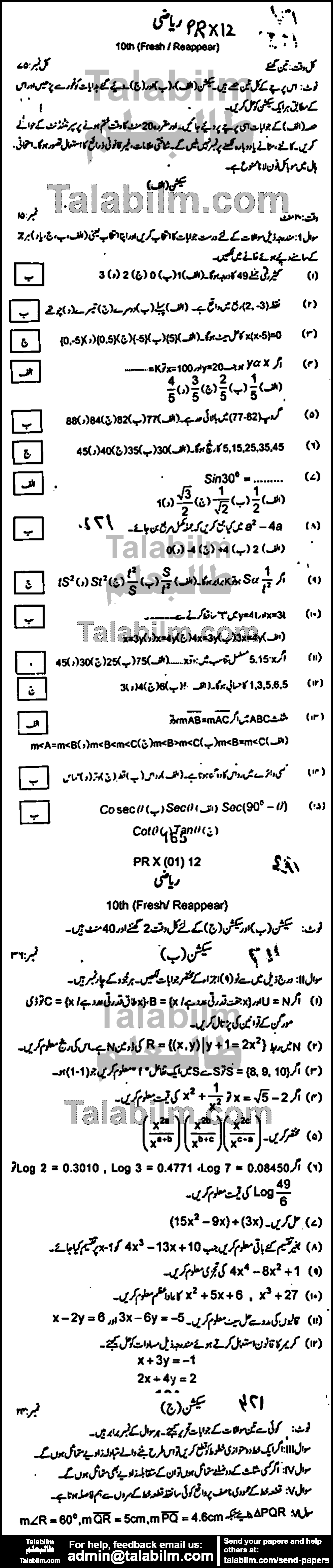 Math 0 past paper for Urdu Medium 2012 Group-I